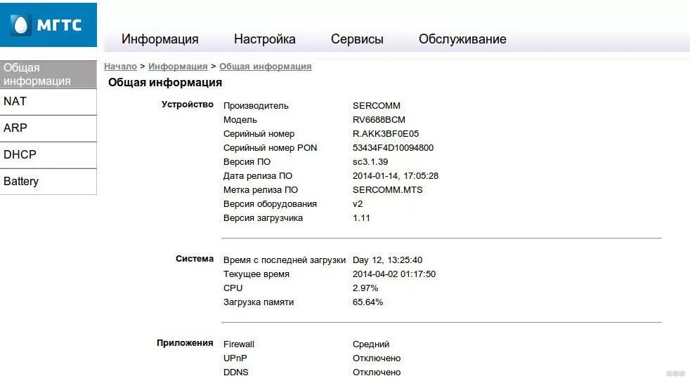 Wi-Fi роутер МГТС rv6688bcm.MTS GPON. Роутер МТС rv6688bcm.MTS. Роутер GPON МГТС Sercomm rv6699. Wi-Fi роутер МГТС rv6688bcm.MTS характеристики. Мгтс интернет сегодня