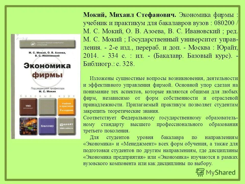 Мокий методология исследований. Судебная медицина учебная литература. Экономика книга. Сущность исследования. Исследование единичного случая это.