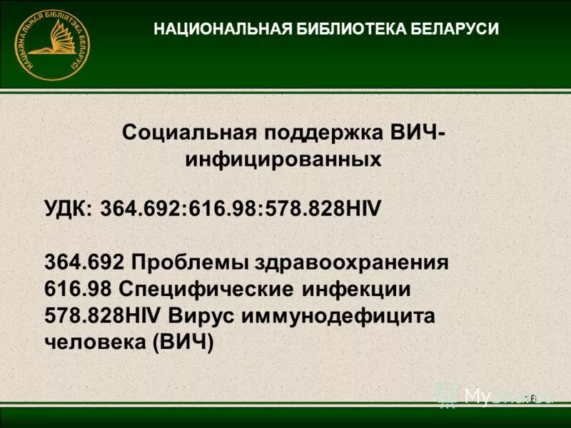 Пособия ВИЧ инфицированным. Льготы и выплаты ВИЧ инфицированным. Соц поддержка ВИЧ инфицированных. Социальная помощь ВИЧ инфицированным. Вич пособия