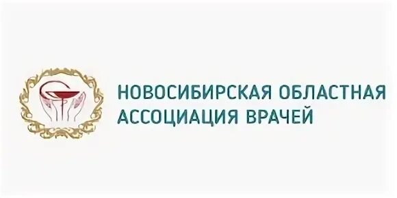 Новосибирск ассоциации. Ноав. Ассоциация врачей адыгских. Лицей ассоциации. Новосибирск ассоциации.