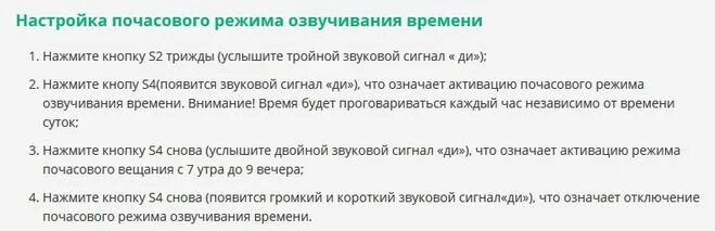 Как отключить говорящие часы. Как отключить сигнал на часах каждый час. Отключение почасового сигнала на часах. Как отключить на часах ежечасный сигнал. Как отключить звук часов каждый час.