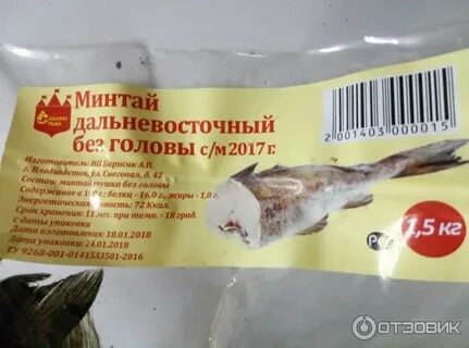 Минтай дальневосточный