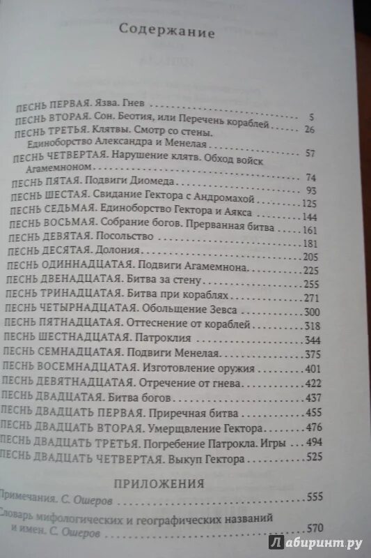 Илиада 18 песнь краткое содержание. Илиада изготовление оружия кратко. Содержание Илиады изготовление оружия. Илиада изготовление оружия вопросы 6 класс. Илиада песнь восемнадцатая отрывок краткое содержание.