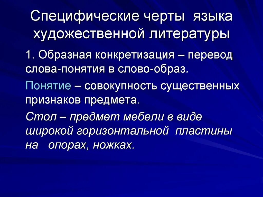 Особенности языка произведения. Язык художественной литературы. Специфика языка художественной литературы. Черты языка художественной литературы. Язык художественной литературы сообщение.