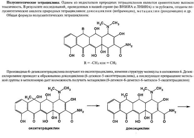 Тетрациклина гидрохлорид формула. Витамин к формула нафтохинон. Тетрациклин структурная формула. Производные витаминов. К группе тетрациклинов относится