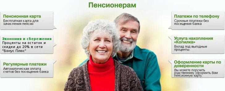 В каком банке оформить пенсию
