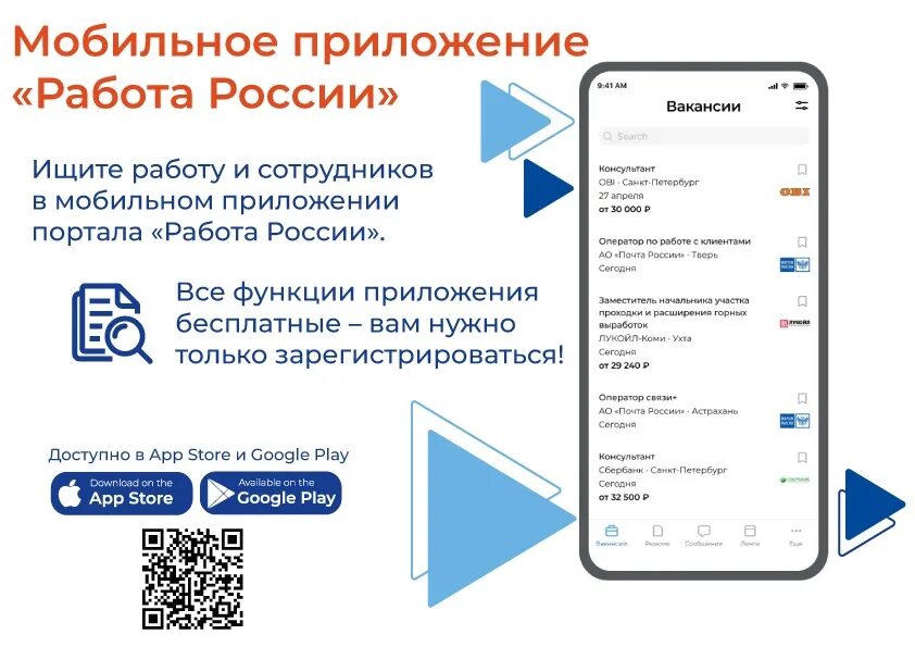 Как зарегистрироваться в приложении работу. Работа в России приложение. Приложения для работы. Мобильное приложение портал работа в России. Приложение для подработки.