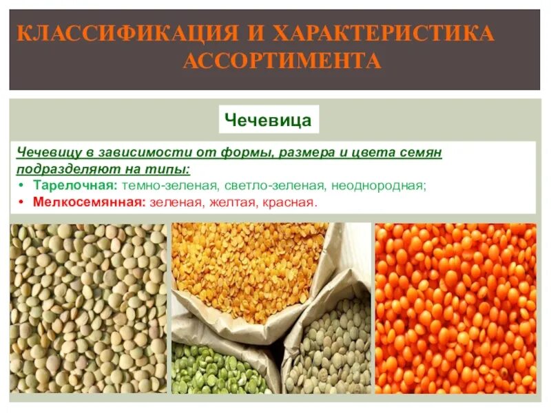 Обработанные крупы. Классификация круп схема. крупы ассортимент. крупа классификация и ассортимент. крупы классификация и ассортимент.