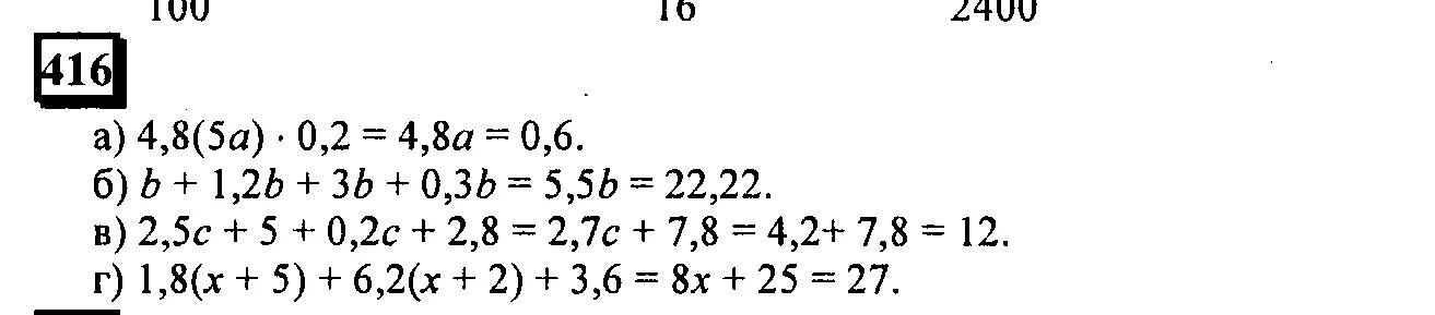 Математика 6 класс номер 416. Математика класс 6 упражнения 416. Математика 6 класс номер 415. Математика 2 часть 6 класс упражнение 416. Упр 5.416 математика 5