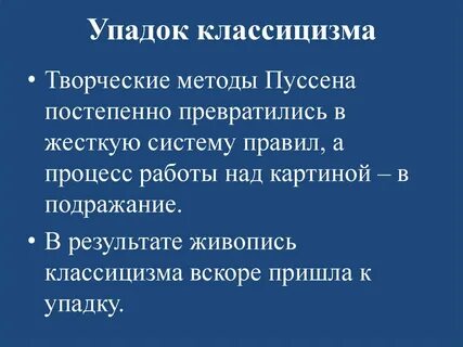 Основной конфликт классицизма