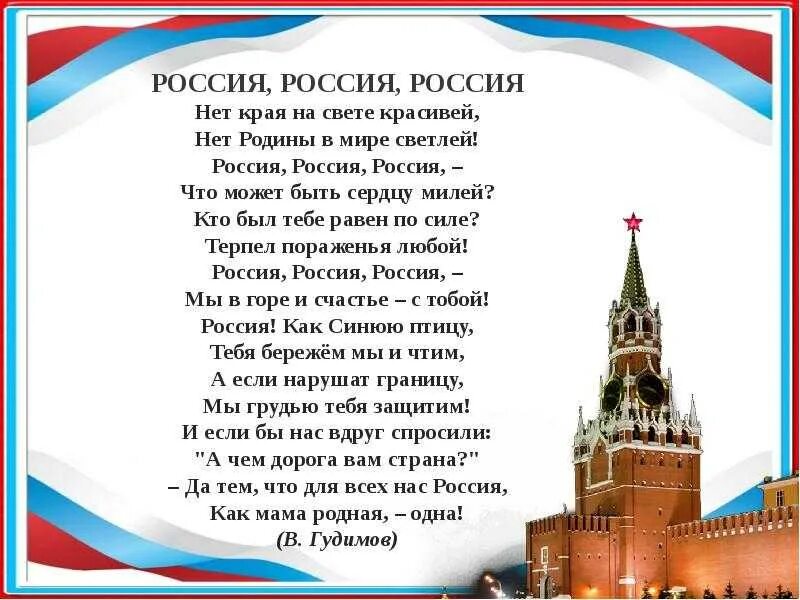Стихотворение россии 1 класс