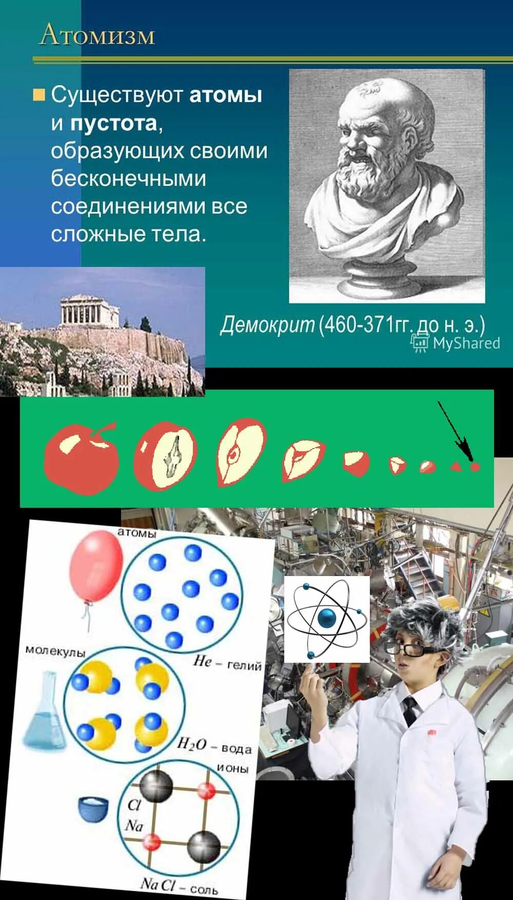 Кто экспериментально доказал существование атомного ядра