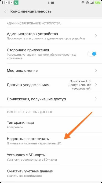 Сертификат на телефон. Как удалить сертификат ЦС. Сертификат ЦС. Отключение сертификата на андроиде. Как удалить сертификаты с телефона