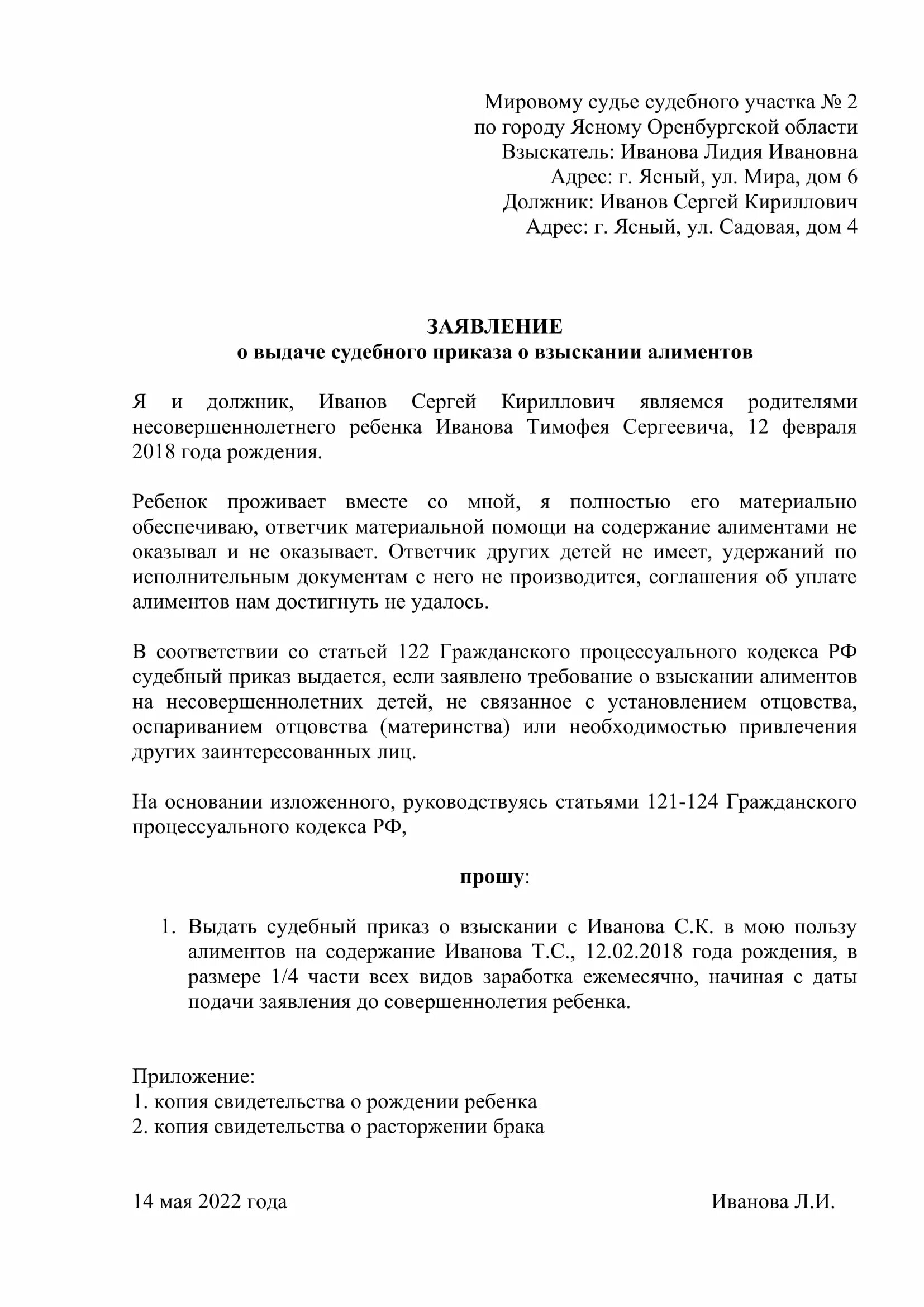 Образец заявления о выдаче суд приказа. Заявление о выдаче судебного приказа на алименты. Заявление о выдаче судебного приказа о взыскании алиментов на детей. Заявление на судебный приказ о взыскании алиментов образец. Судебный приказ о взыскании алиментов образец 2021.