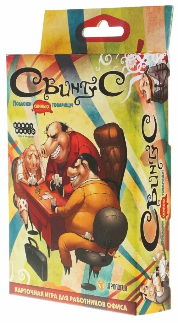 Hobby world настольная игра свинтус. настольная игра hobby world свинтус юный. настольная карточная игра свинтус. Hobby world свинтус юный. настольная игра hobby world свинтус (новая версия).