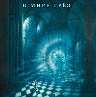 Отель грезы мир грез свинки