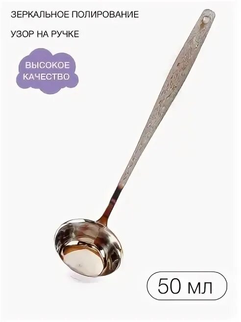 Мерная ложка 1ml (0. 5 мл гр. 1 половник в граммах. Ложка для сахара амет 1с-314, нерж. Сколько мл в половнике.