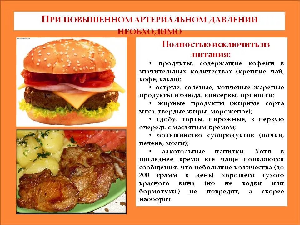 Какая еда поднимает давление. Питание при высоком давлении. продукты понижающие давление. диета при высоком давлении. диетапри высоком давленин.