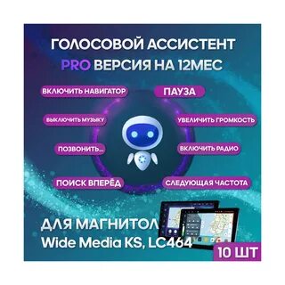 Голосовое управление телефоном