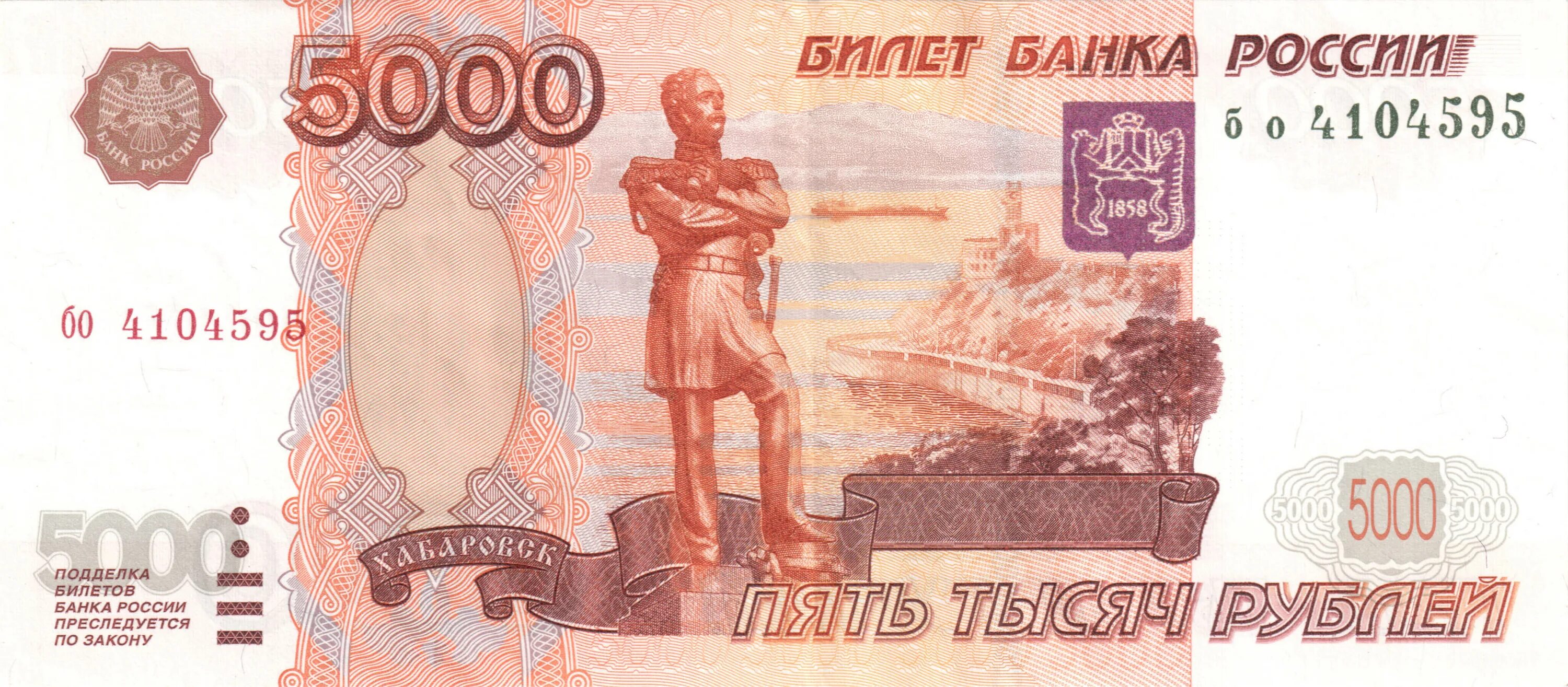 Нашел пять тысяч. 5000 Купюра России. Банкноты 5000 модификации 2010. Билет банка России 5000 рублей. 5 000 Рублей купюра.