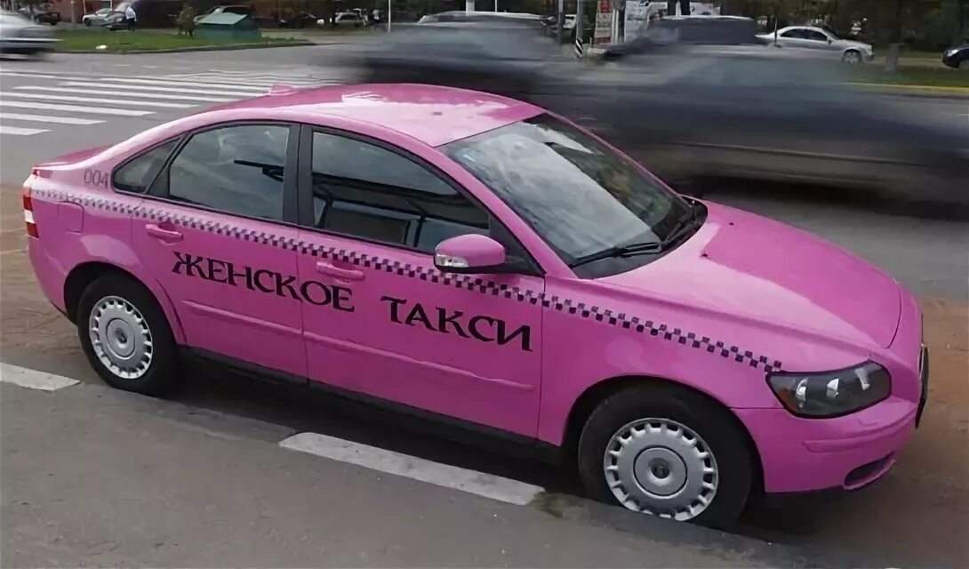 Женское такси. Розовое такси. Розовое такси в Москве.