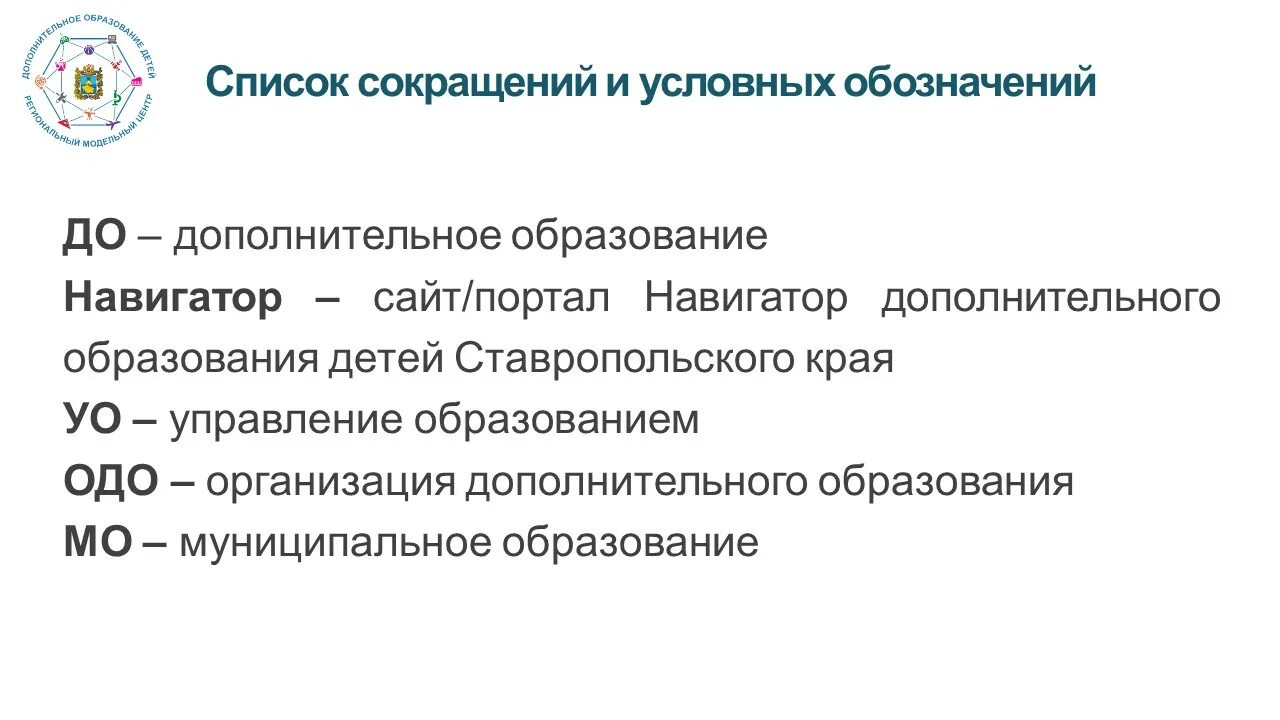 Навигатор дополнительного образования ставрополь. Навигатор дополнительного образования детей ставропольского края. навигатор 26 ставрополь. навигатор доп образования ставропольского края. навигатор дети 26 ставропольский край.