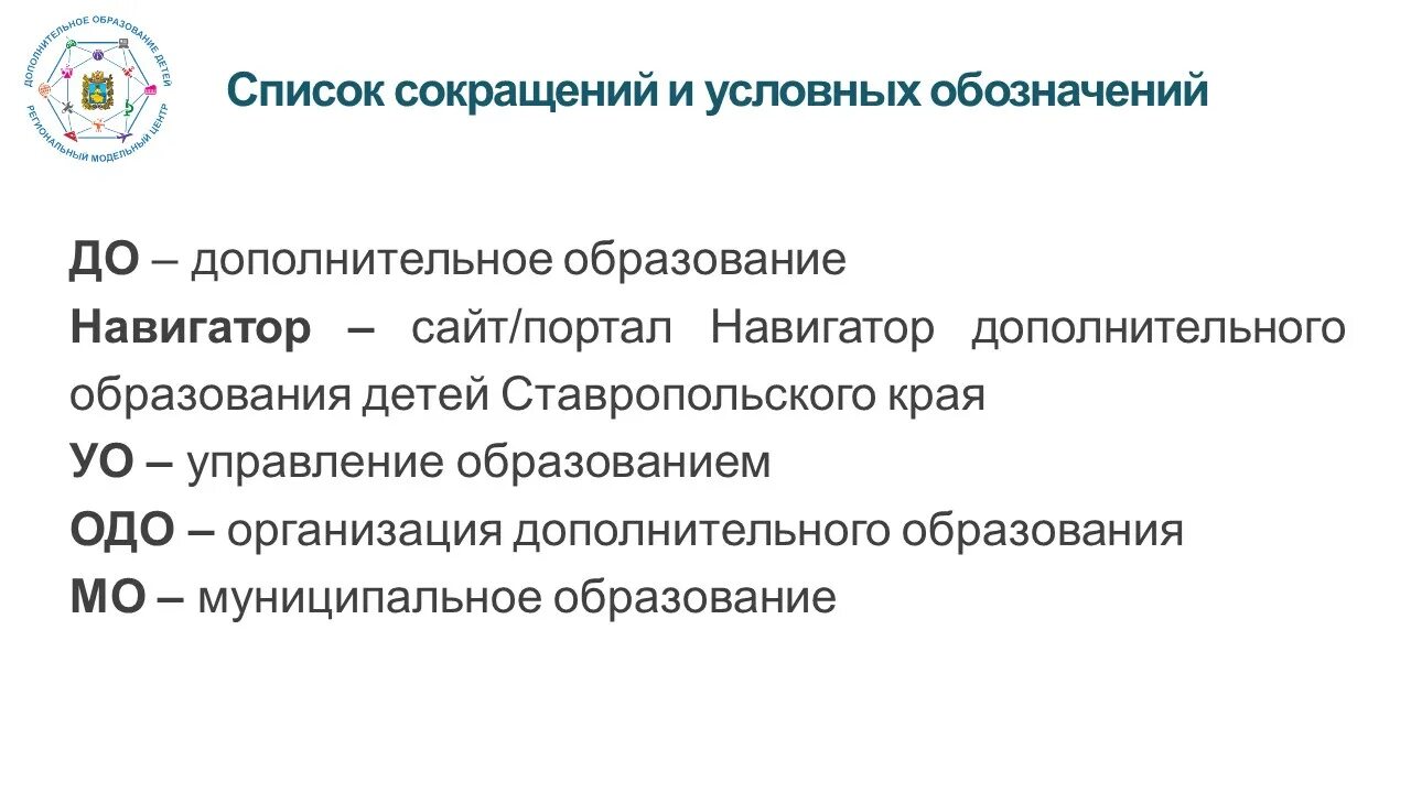 Навигатор дополнительного краснодарского края. Навигатор дополнительного образования. Навигатор дополнительного образования детей Ставропольского края. Навигатор дополнительного образования презентация. Навигатор доп образование Ставропольский край.