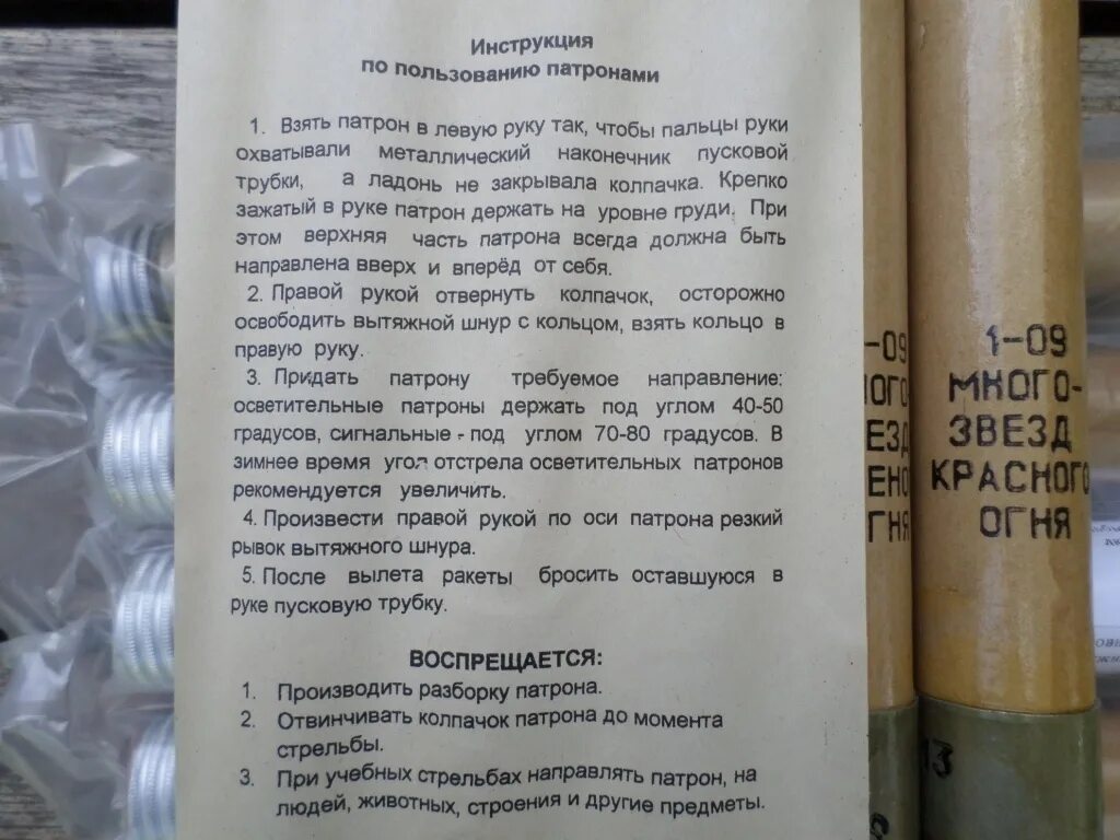 Сверлильные патроны для станков посадка b12. Патрон инструкция. Наземный сигнальный патрон нсп. Роп 50 патрон. 30 мм рсп инструкция.