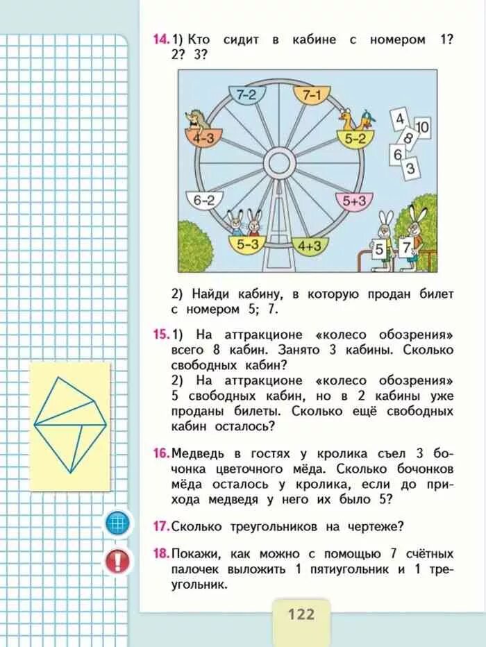 Математика учебник 1 класс Моро 1 часть стр 122. Учебник математики 1 класс 1 часть школа России. Учебник 1 класс математика школа России 1 страница. Учебник математики 1 часть 1 класс 1 страница. Математика 1 класс моро страница 57