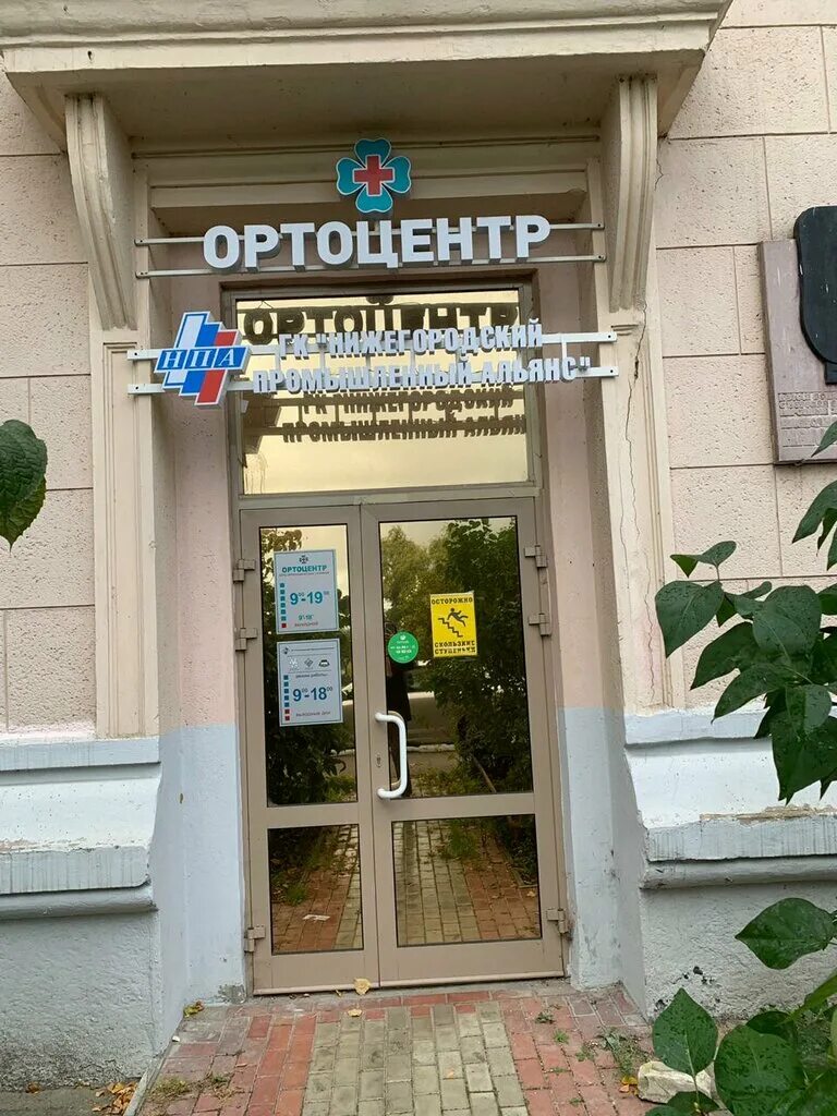 ортоцентр новочебоксарск. ортоцентр нижний новгород. волжская набережная 19 нижний новгород. клиника ортоцентр рязань. ортоцентр нижний.