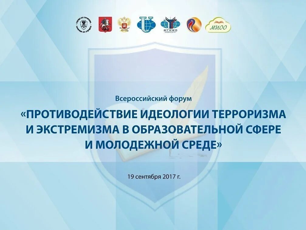 Противодействие идеологии терроризма это. Противодействие идеологии. Противодействие идеологии терроризма. Противодействие идеологии терроризма и экстремизма. Противодействие идеологии экстремизма.