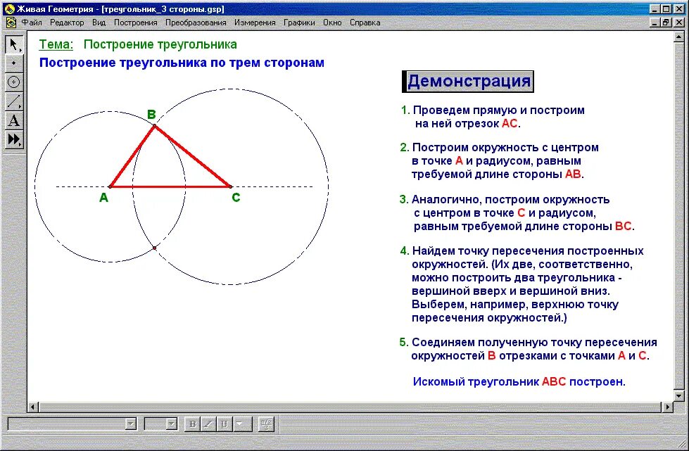 Построить три треугольника с помощью циркуля. Построение треугольника с помощью окружности. Построение треугольника циркулем и линейкой. Построение треугольника циркулем. Построение треугольника с помощью циркуля.