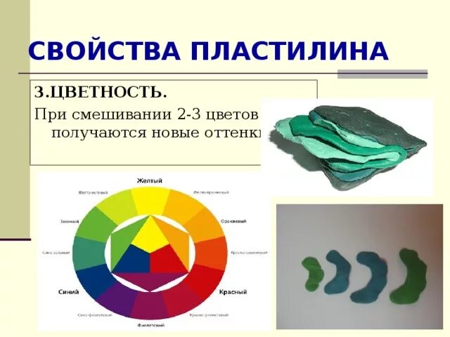 Свойства пластилина. Основное свойство пластилина это. Физические свойства пластилина. Свойства пластилина для детей. Качество пластилин