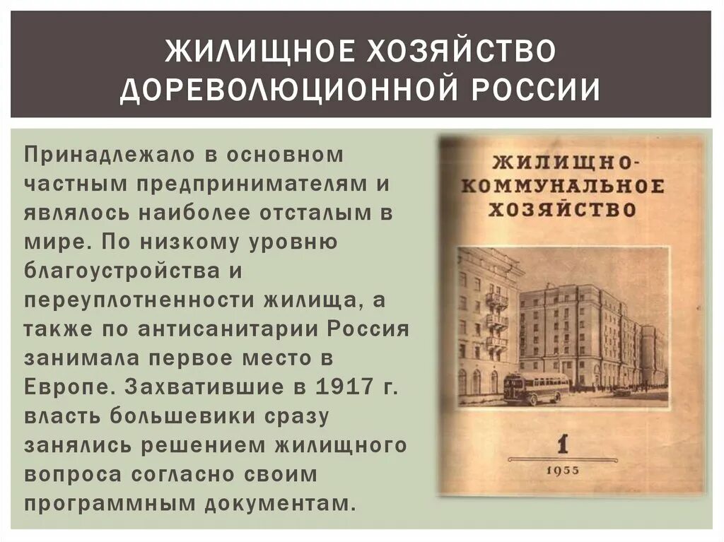 Расходы на жилищно-коммунальное хозяйство. Виды деятельности жкх. Коммунальное хозяйство городского поселения. Жилищное законодательство россии кратко. 1 жилищное хозяйство.