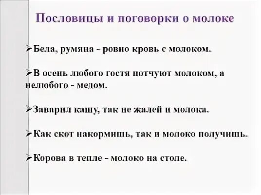 Пословица сам кашу заварил сам. Поговорки о молоке. Пословицы про молоко. Поговорки про молоко. Поговорки о молоке для детей.