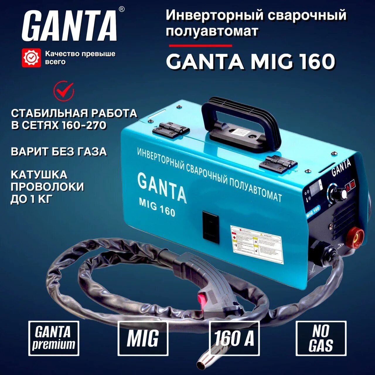 Gemeral mig 160. Сварочный полуавтомат инверторный Ganta mig-160. Сварочный аппарат Ganta MMA 200. Ganta mig 160 отзывы. Сварка hitbox 0,8 рекомендуемое напряжение для порошковой проволоки.