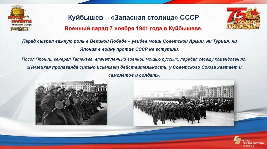 Какую роль играла поэзия в годы войны. Парад 7 ноября 1941 года в Куйбышеве. Парад 7 ноября 1941 года в Куйбышеве презентация. Парад 7 ноября 1941 г на площади Куйбышева в Куйбышеве. Парад в Куйбышеве 7 ноября 1986г.