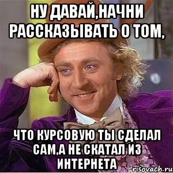 Не начну рассказывай. Не начну рассказывай. Начинай рассказывать!. Мемы жиза. Бизнес цитаты.