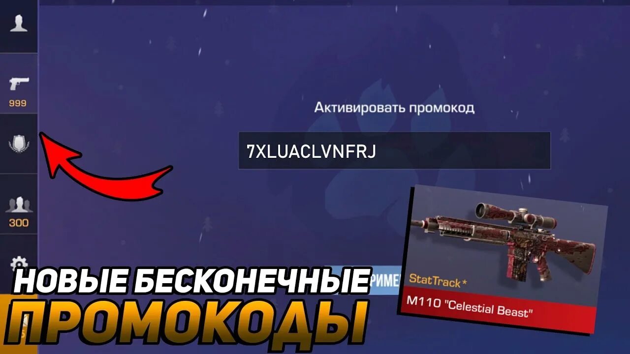 Промокоды на стандофф 2 на голду. Промокоды на ножи в Standoff 2 2022. Бесконечный промокод в стандофф 2. Промокод на нож в стандофф 2 рабочий. Промокоды стандофф 2 2022.