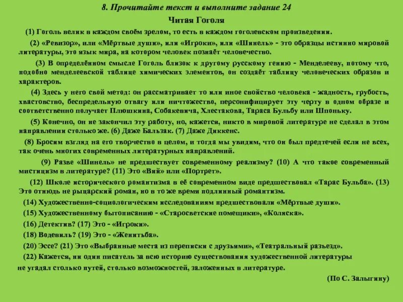 Тексты читать 9 класс. Прочитайте текст и выполните задания. Прочитай текст и выполни задания. Прочитайте текст и выполни задание. Прочитайте текст и выполните задания к нему.