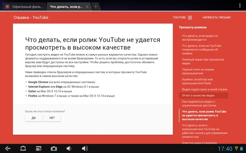 Ютуб не видит интернет. Что делать если ютуб не работает. Почему не работает ютуб сегодня. Почему не работает ютуб если есть интернет. Что делать если ютуб не работает а интернет есть.