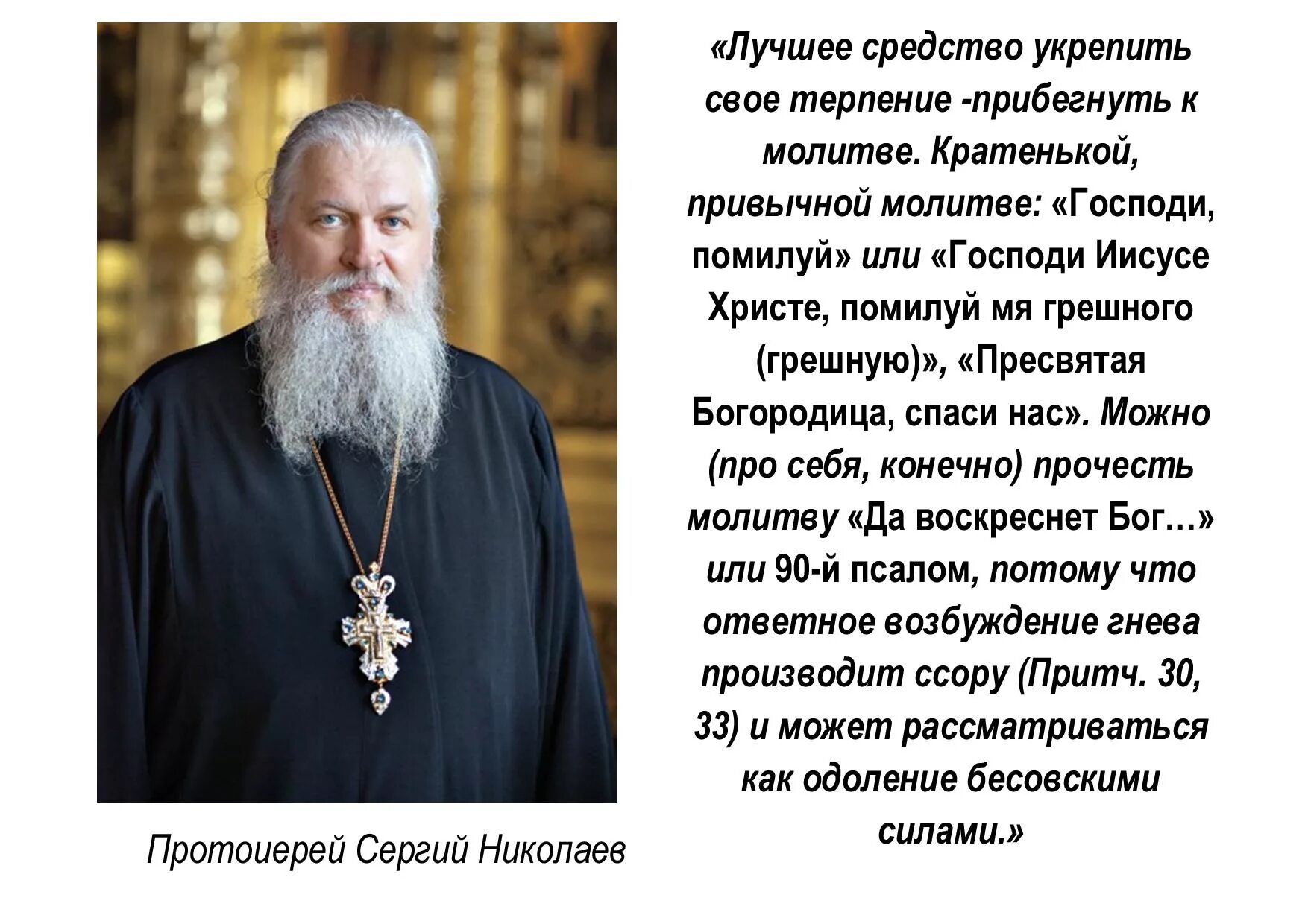 Можно ли молиться за человека. Высказывания священников. Православие. Цитаты священников о жизни. Изречение о священниках.