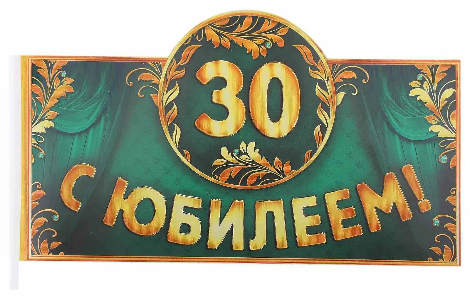 Поздравление с рождением 88 лет. С юбилеем 30 лет мужчине. Открытки с юбилеем 30 лет мужчине. Поздравления с днём рождения 30 лет. Поздравления с днём рождения 30 лет мужчине.