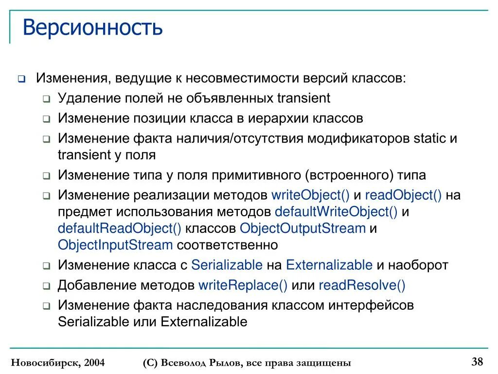 Изменения классов 9 1. Версионность. Версионность данных. Версионность документов это. Таблица версионности документа.