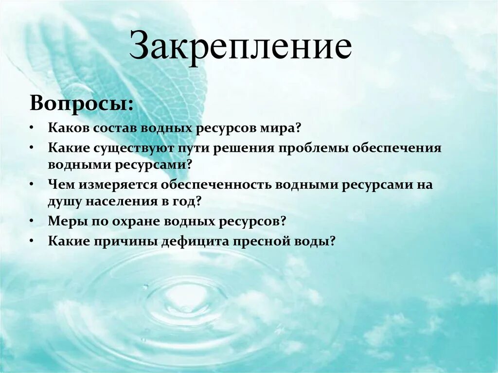 Охрана водных ресурсов в России. Документы по охране водных ресурсов. К мероприятиям по охране водных ресурсов относятся. Даты охраны водных ресурсов в России.