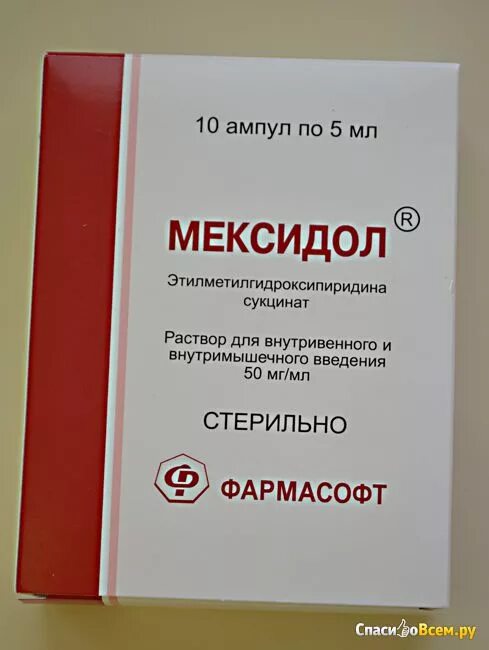 Мексидол ампулы. Мексидол уколы. Таблетки от шума в голове Мексидол. Препарат для сосудов Мексидол уколы.