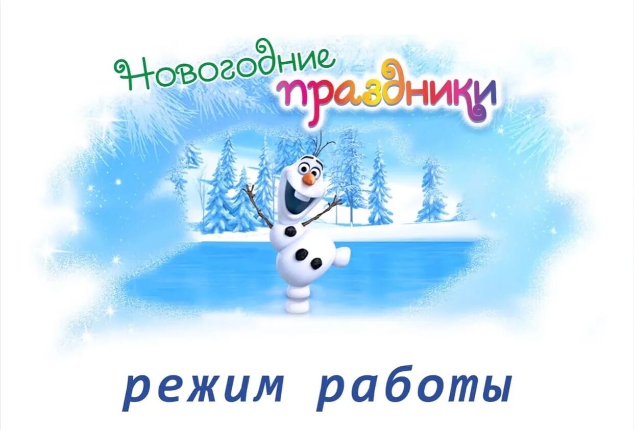 Выходные с 31 декабря по 9 января. 31 Января выходной. 31 Dekabr. 31 Декабря.