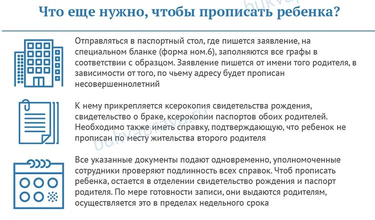 Родился ребенок прописка. Какие документы нужны чтобы прописать ребенка в квартиру. Какие нужны документы чтобы прописать грудного ребенка. Какие документы нужны для прописки новорожденного ребенка. Документы для прописки новорожденного в квартиру.