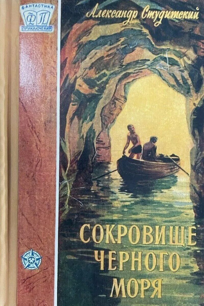 Советские книги о приключениях. Обложка книги приключения. Книги советских авторов.