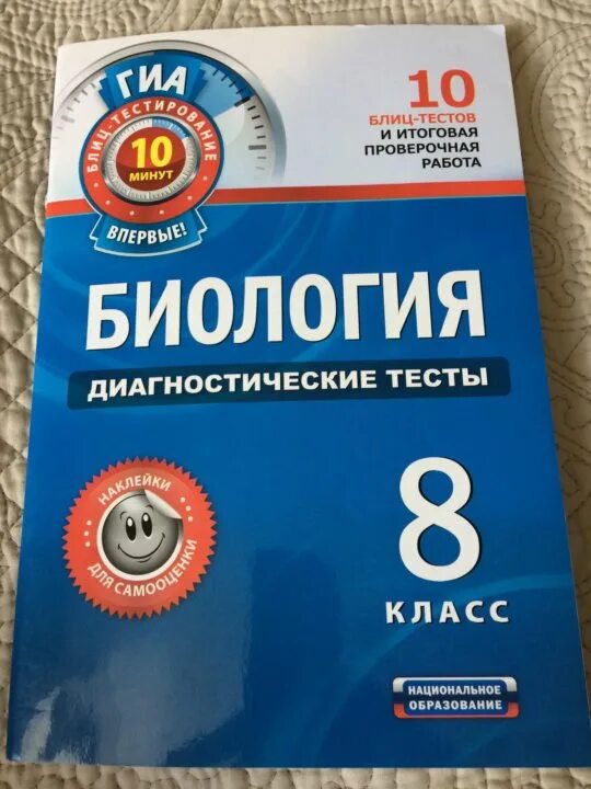 Диагностическая по биологии 8 класс. 9 Класс диагностические тесты. Тест по блицу. Рохлов тесты. Биология экспресс диагностика 8 класс Рохлов.